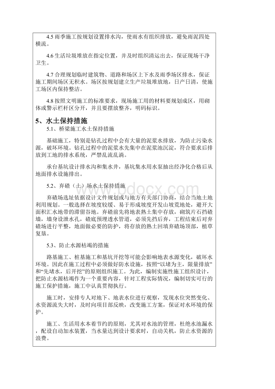 安全环保教育培训教学提纲.docx_第3页