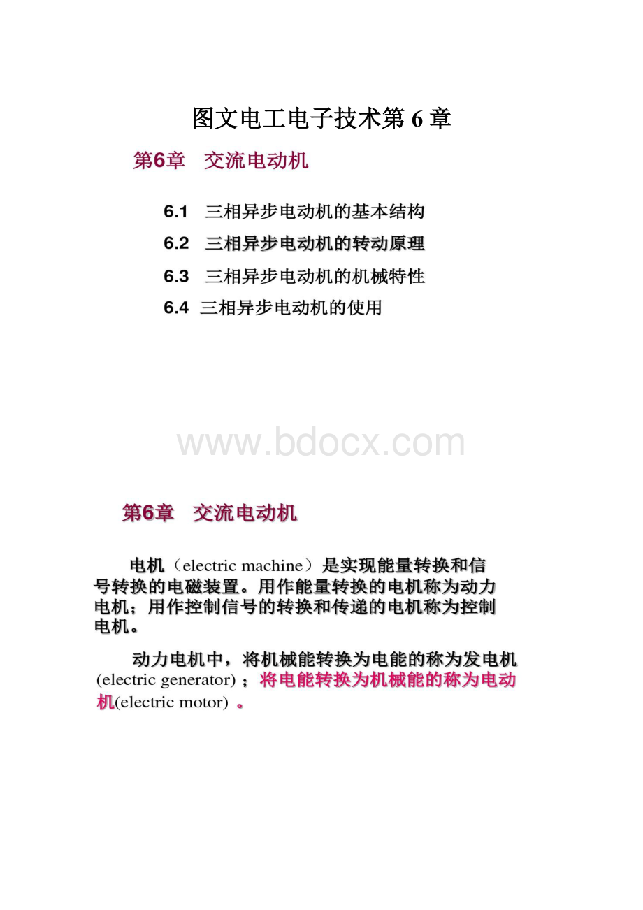 图文电工电子技术第6章.docx