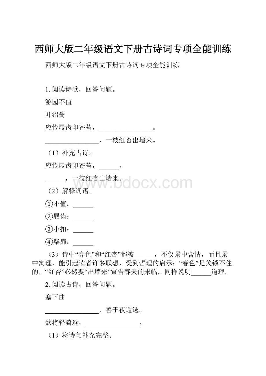 西师大版二年级语文下册古诗词专项全能训练.docx_第1页