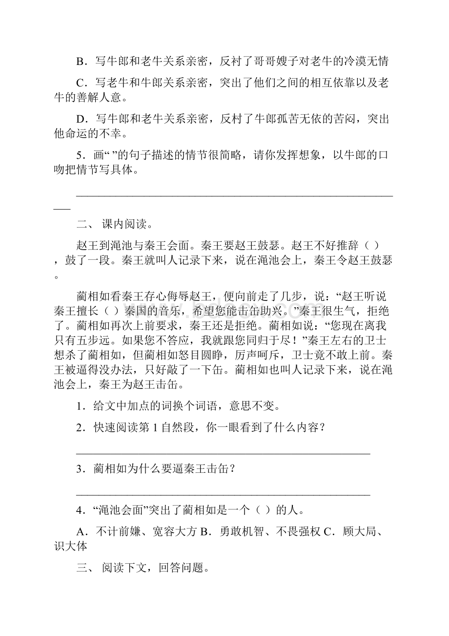 人教版五年级下册语文短文阅读训练10篇.docx_第2页