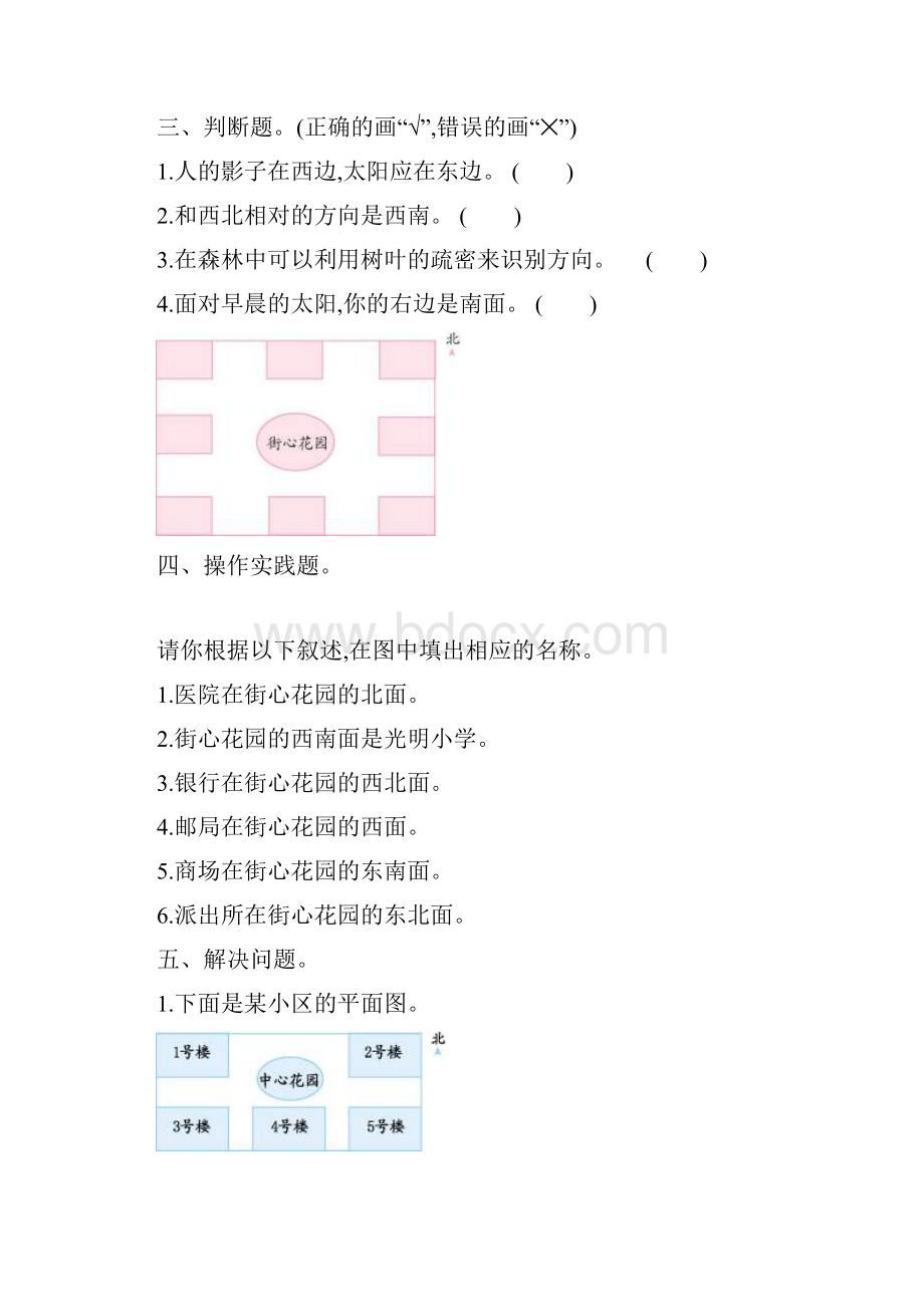 完整word版人教版三年级下册数学全套练习推荐文档.docx_第2页