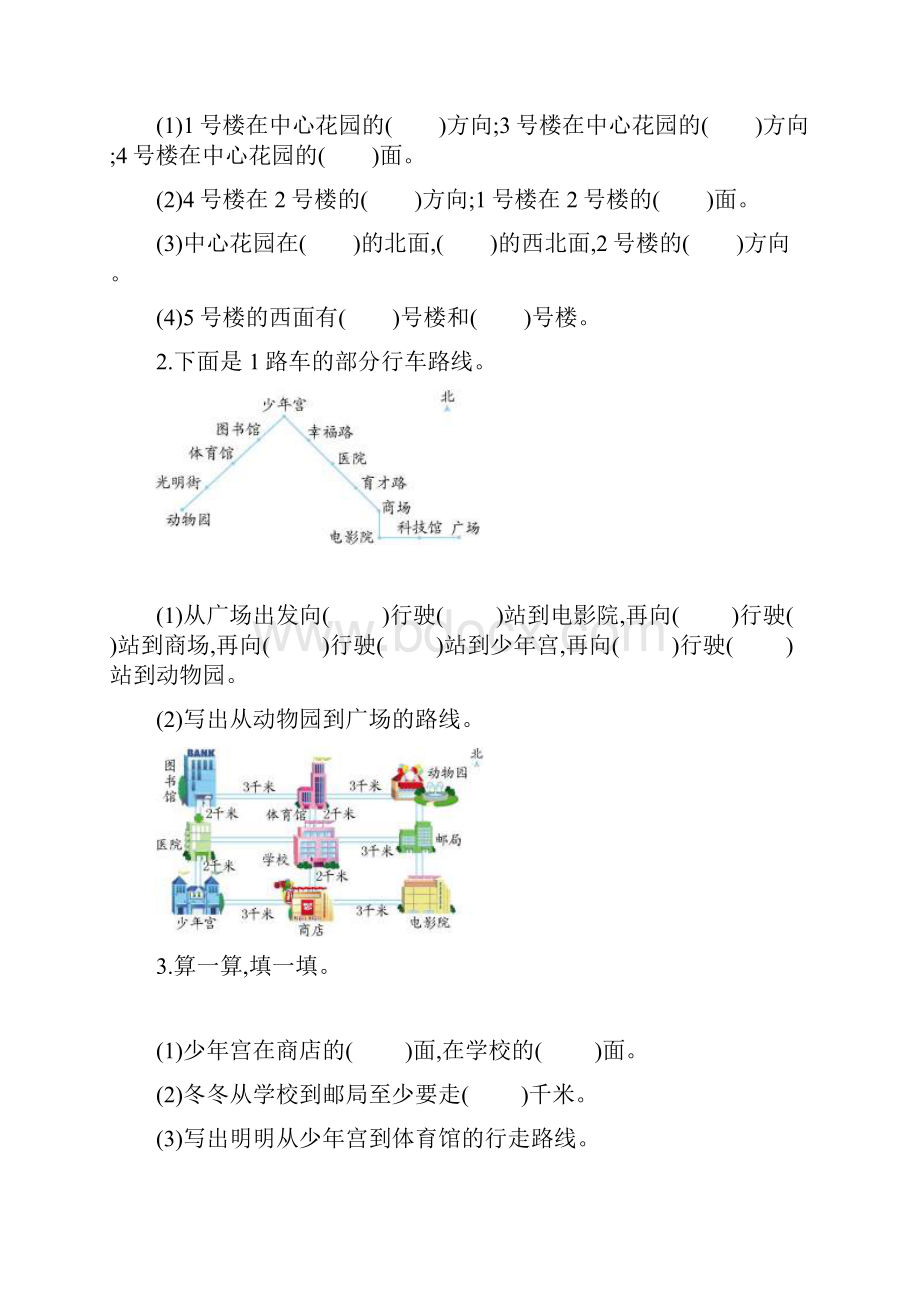 完整word版人教版三年级下册数学全套练习推荐文档.docx_第3页