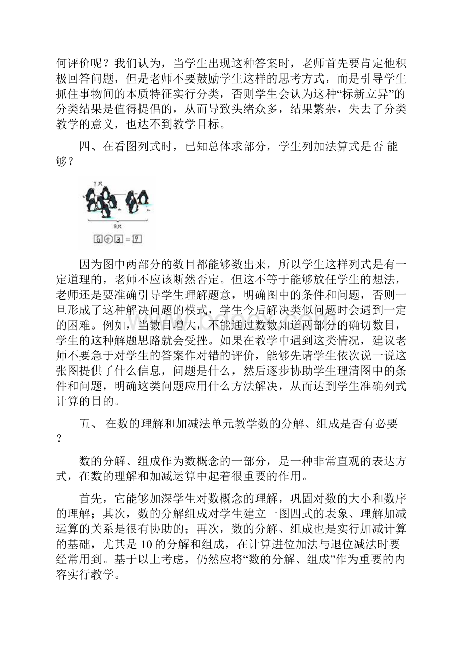 新课标人教版一年级疑难问题解答.docx_第3页