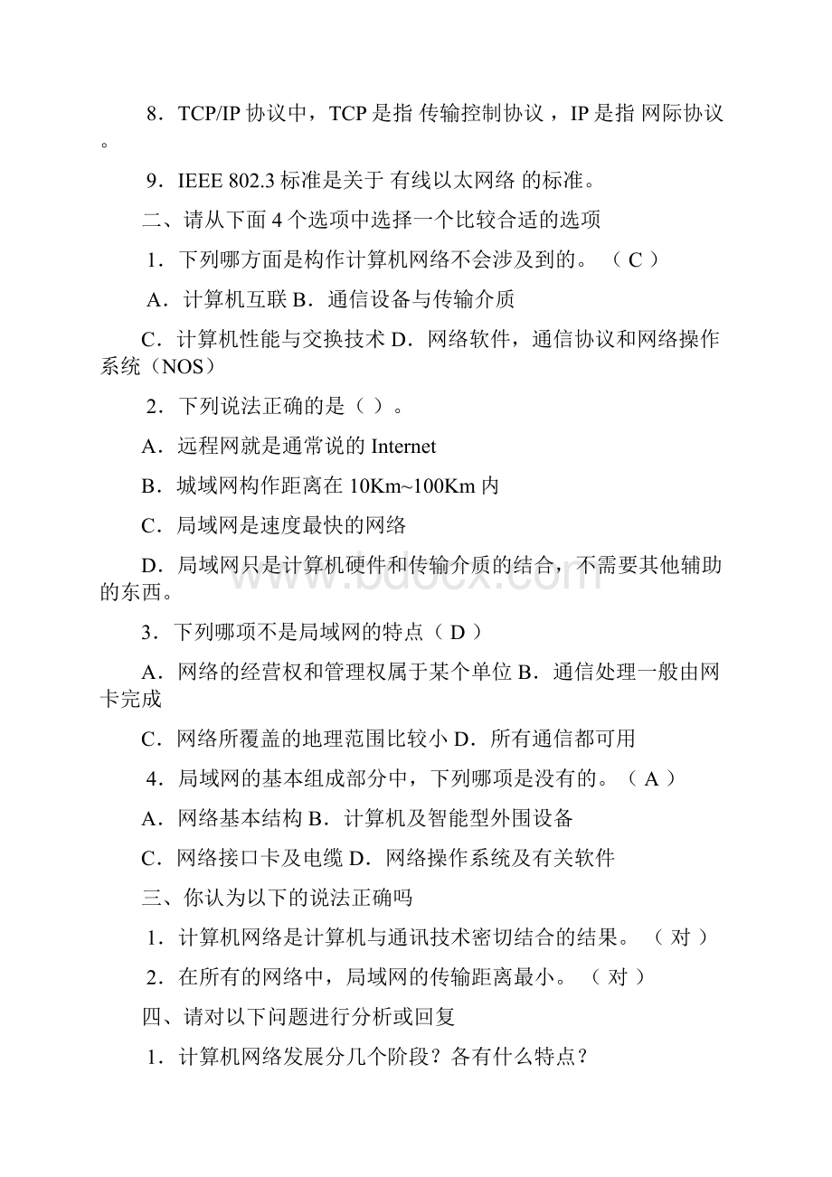 计算机网络基础学习知识与应用.docx_第2页