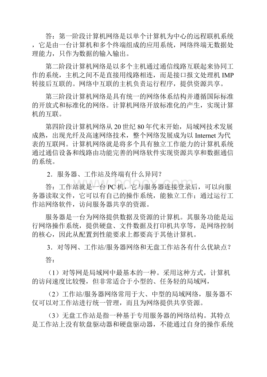 计算机网络基础学习知识与应用.docx_第3页