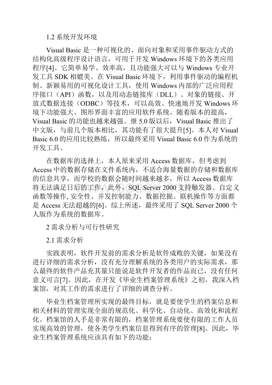 正文及参考文献样式讲解.docx_第2页