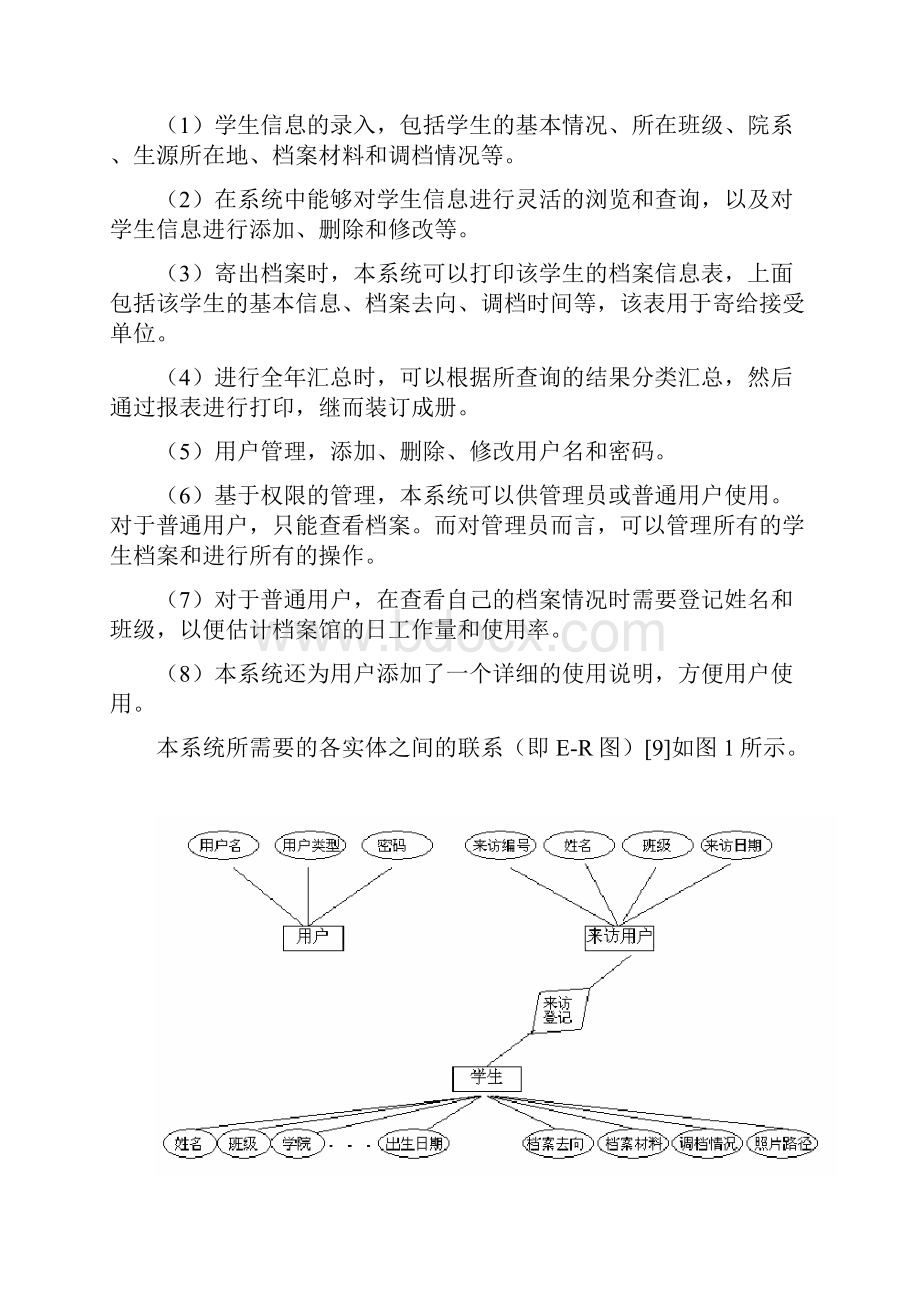 正文及参考文献样式讲解.docx_第3页