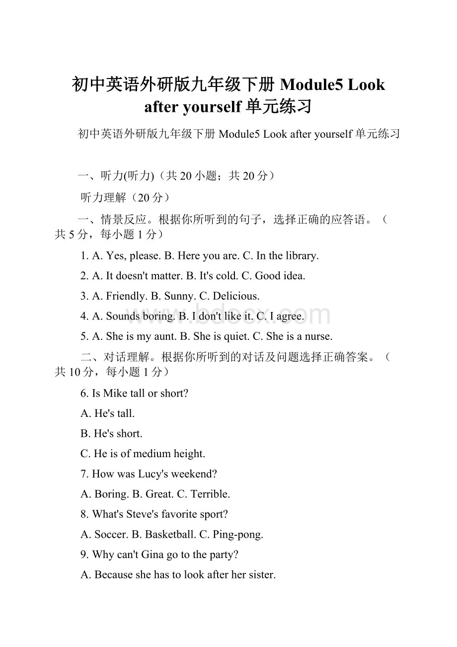 初中英语外研版九年级下册Module5 Look after yourself 单元练习.docx