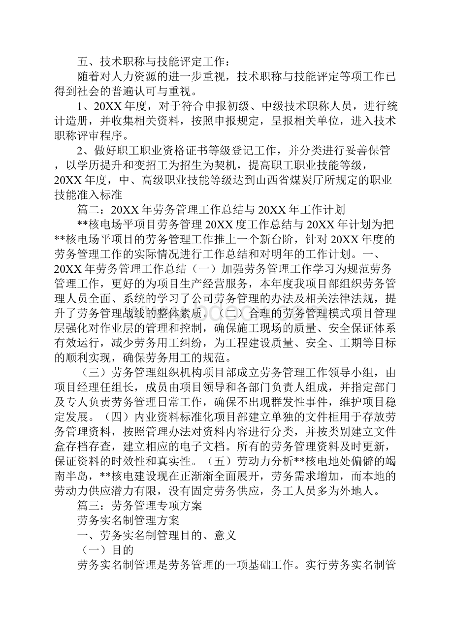 劳务管理工作计划.docx_第2页