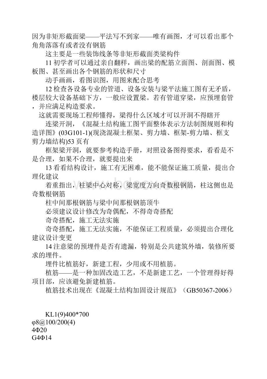 梁平法标注资料梁平法施工图的看图要点.docx_第2页