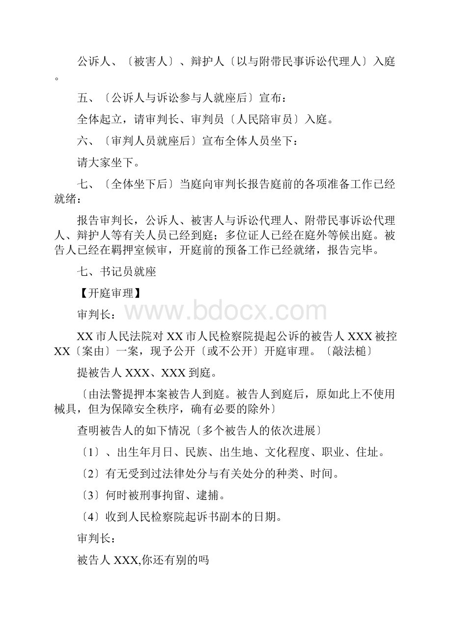 刑事案件第一审普通程序庭审基本流程.docx_第2页