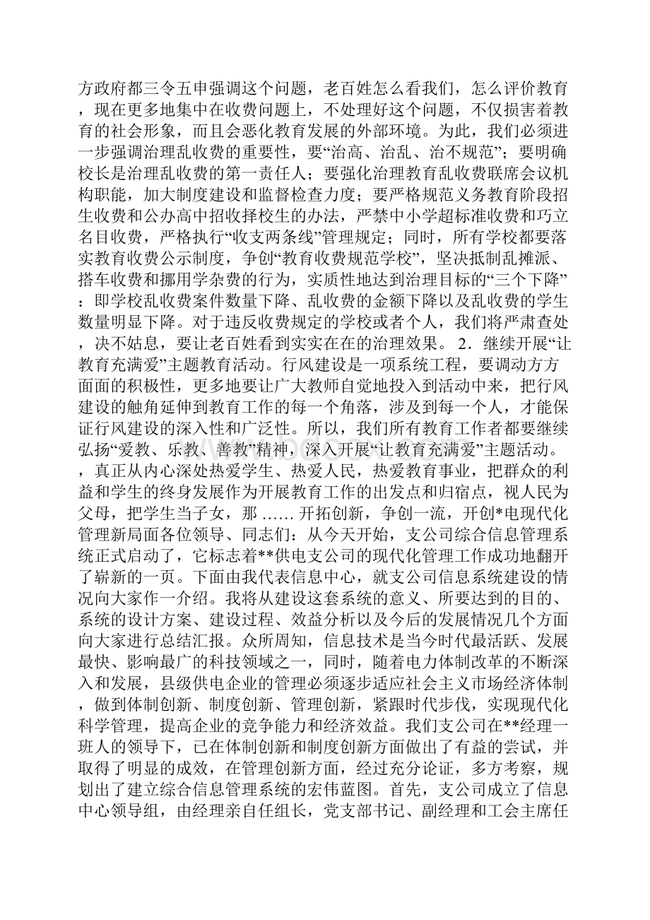 整理市委书记在庆祝第个教师节暨表彰大会上的讲话.docx_第3页