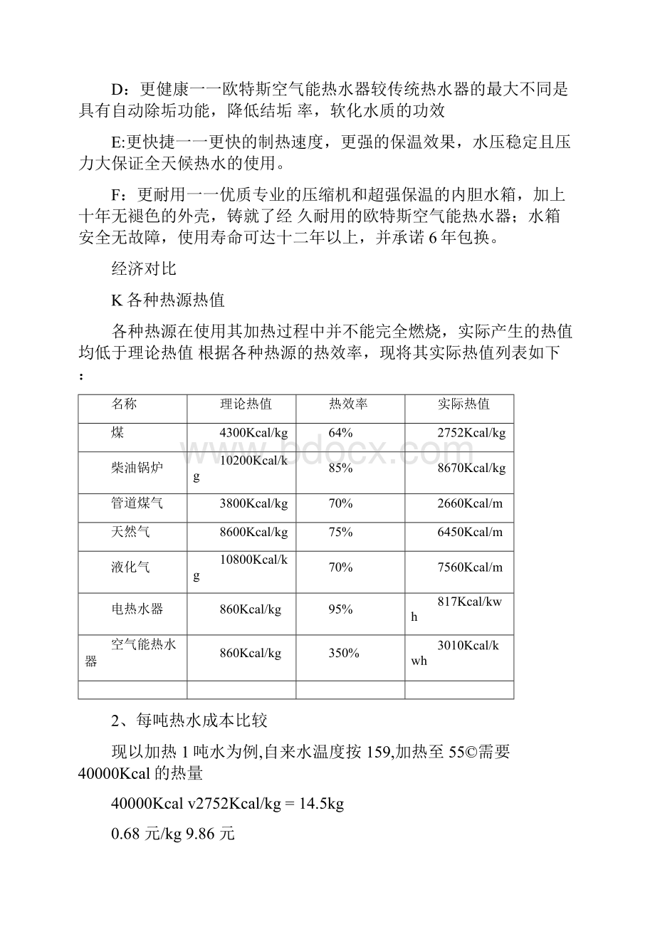 中广欧特斯空气能热水器导购销售员培训手册.docx_第3页