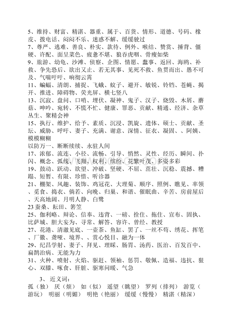 四年级句子复习题.docx_第2页