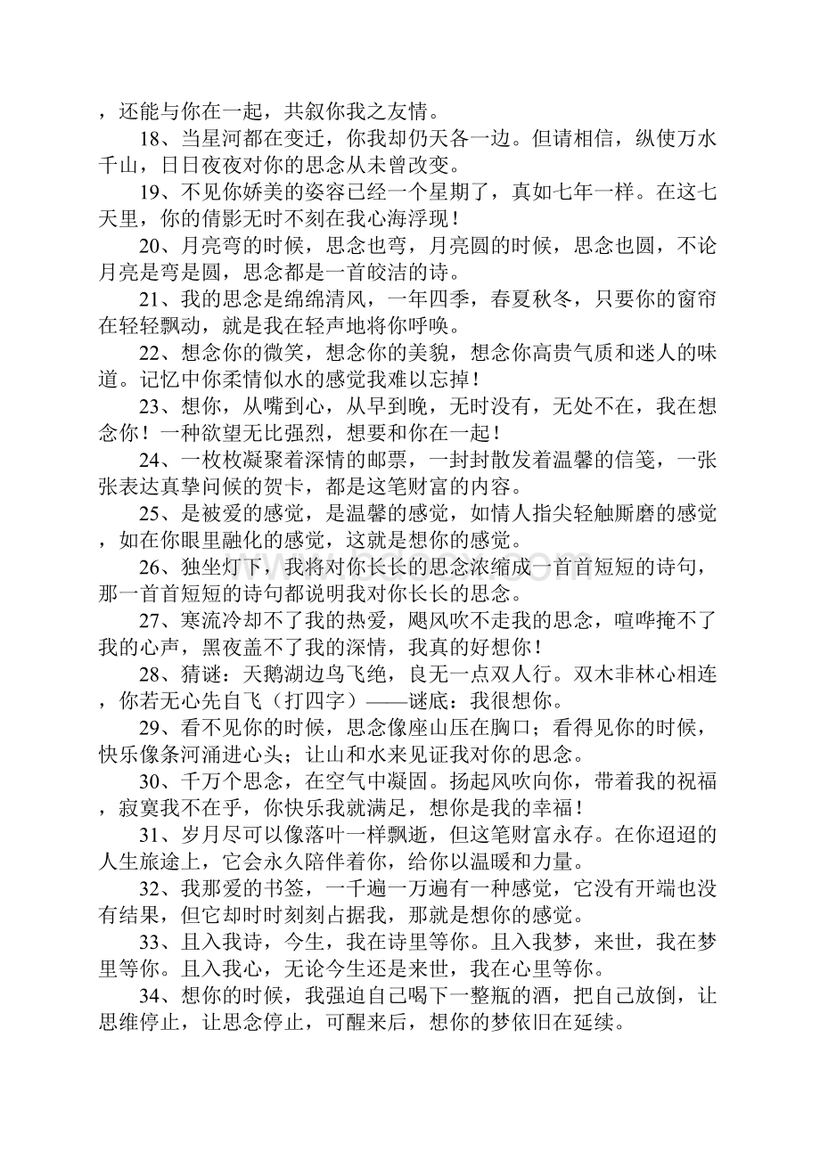 想念情人的话.docx_第2页