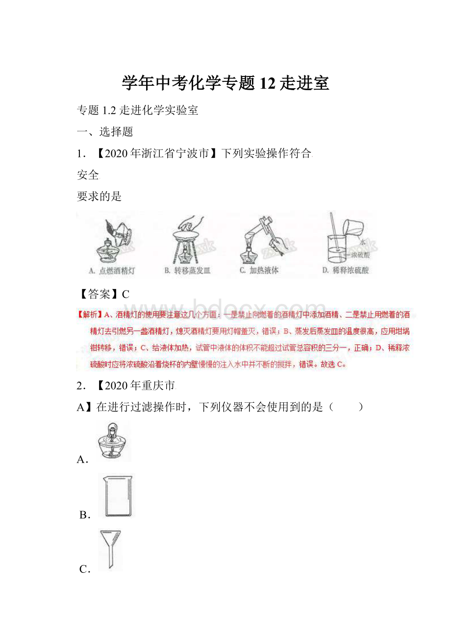 学年中考化学专题12走进室.docx