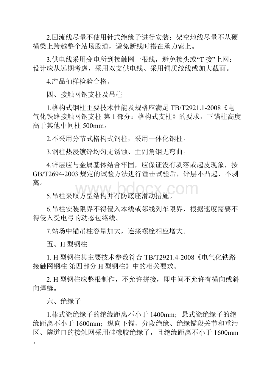 高速铁路接触网重点设备施工及技术指导意见全解.docx_第2页