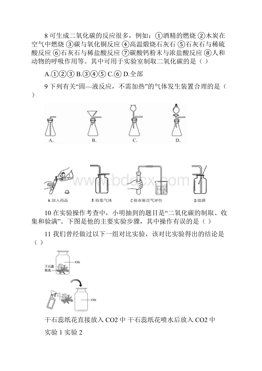 九年级化学上册 第6单元 碳和碳的氧化物测试题A卷 新人教版.docx_第3页