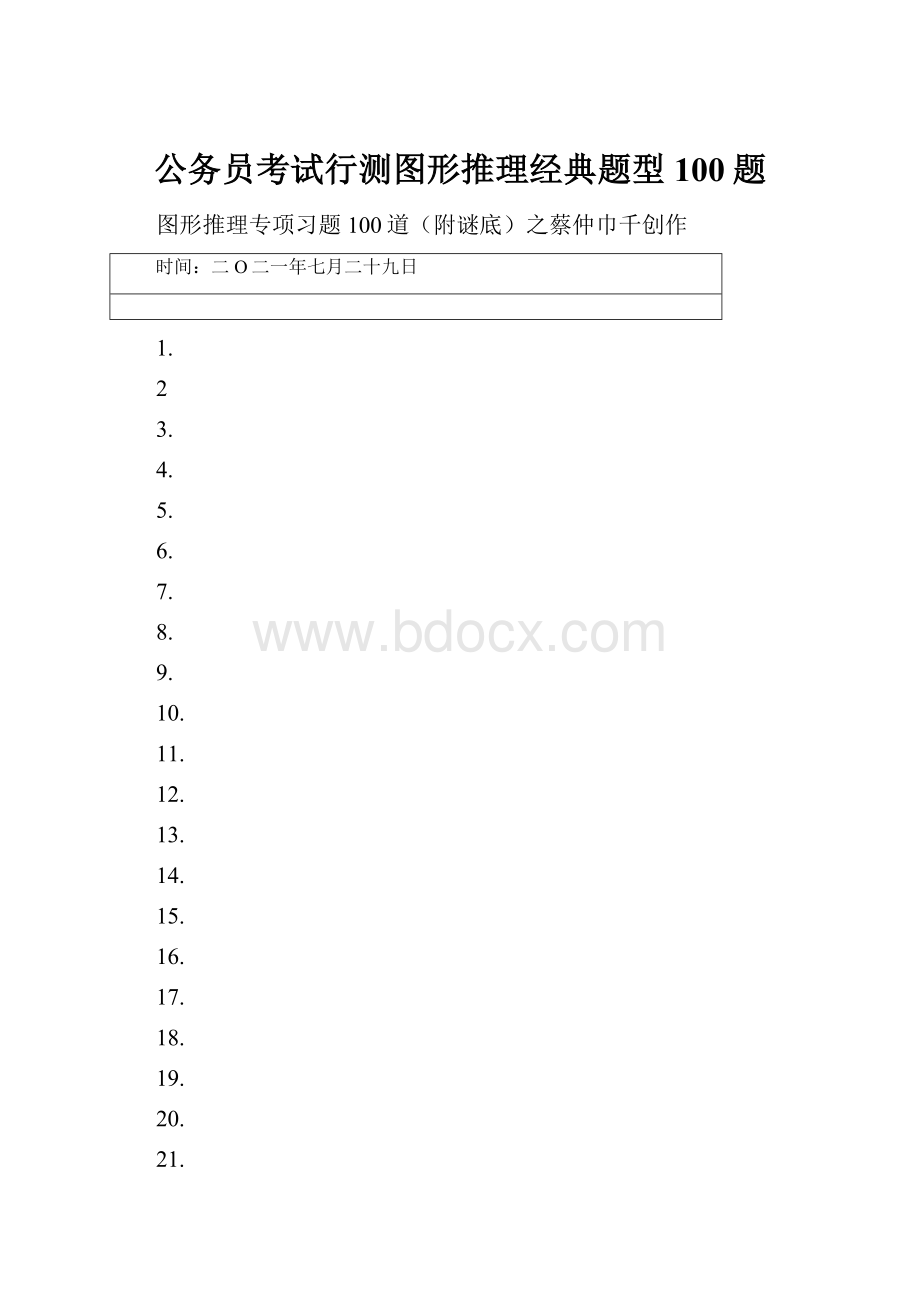 公务员考试行测图形推理经典题型100题.docx_第1页