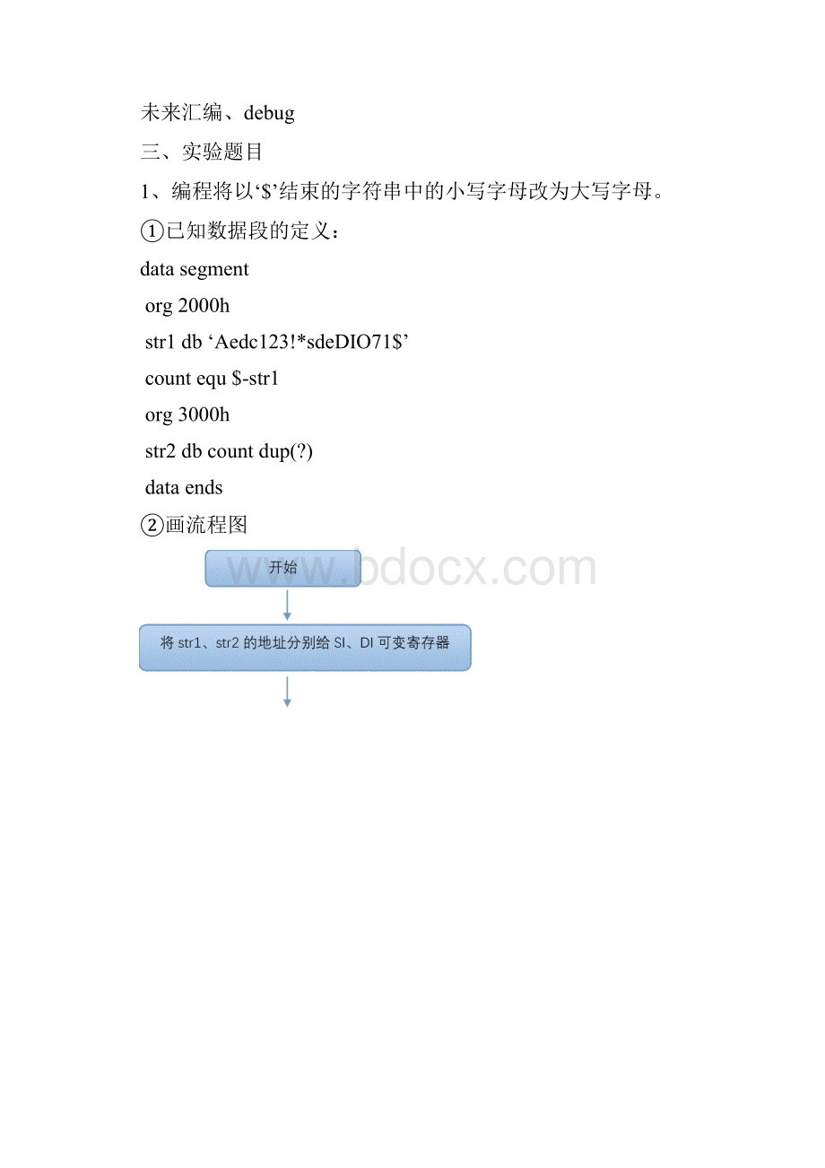 微机实验报告二.docx_第2页