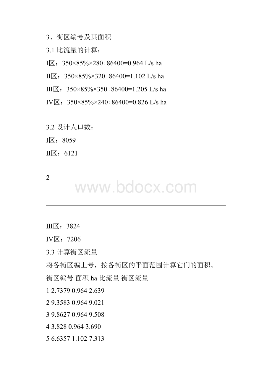 排水管道计算说明书.docx_第3页