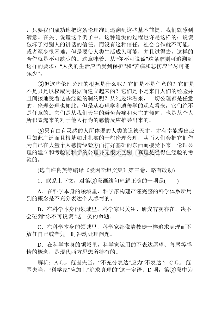 高中语文人教版选修新闻阅读与实践习题单元质量检测六.docx_第2页