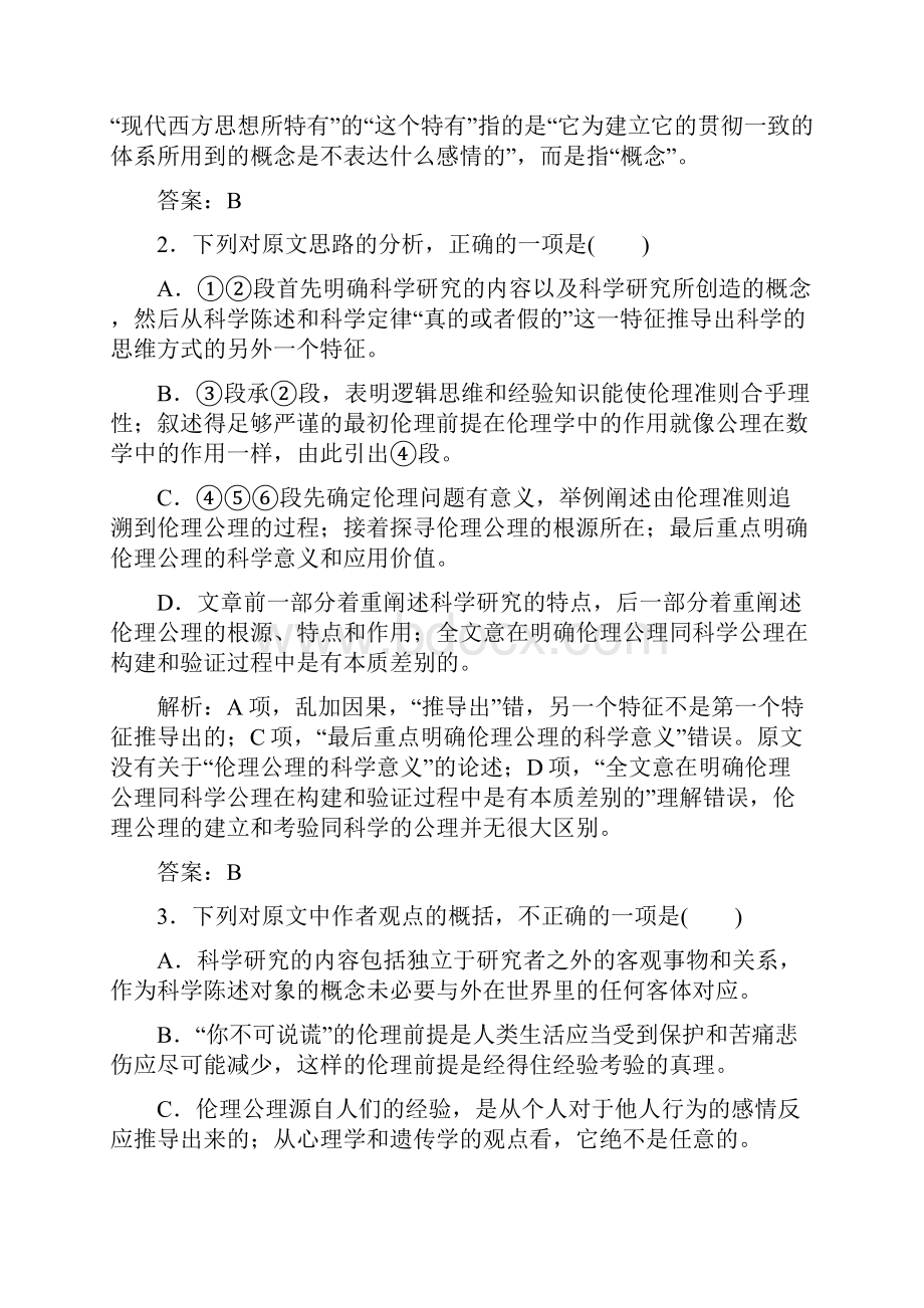 高中语文人教版选修新闻阅读与实践习题单元质量检测六.docx_第3页