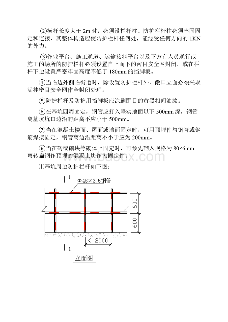 现场安全防护施工方案附图.docx_第3页