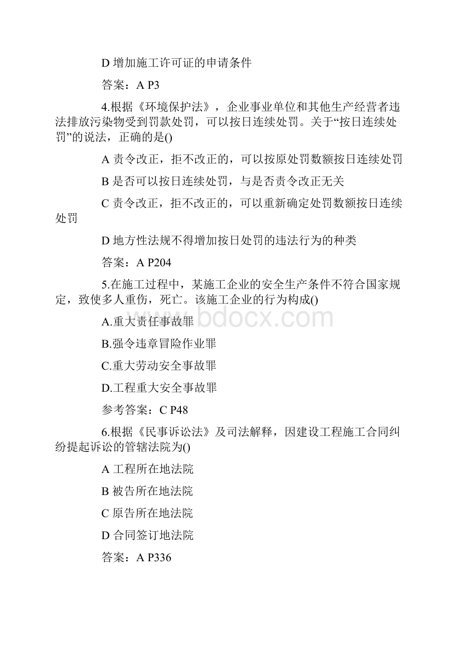 一级建造师法规真题答案.docx_第2页