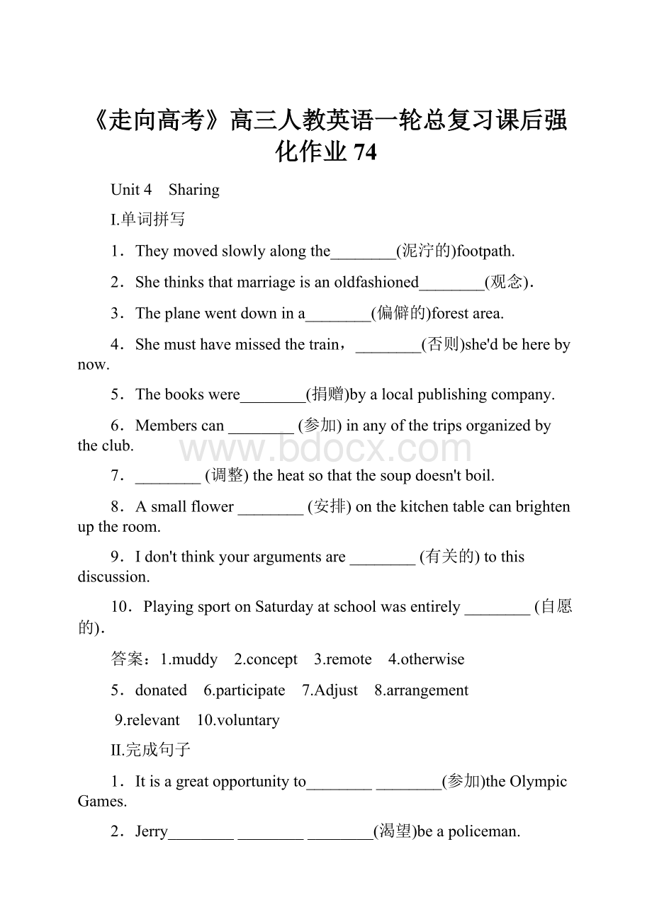 《走向高考》高三人教英语一轮总复习课后强化作业74.docx_第1页