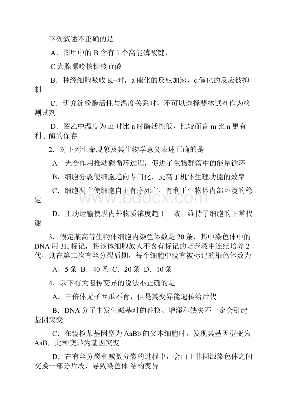 届湖南省高三十三校联考第二次考试理科综合试题及.docx_第2页