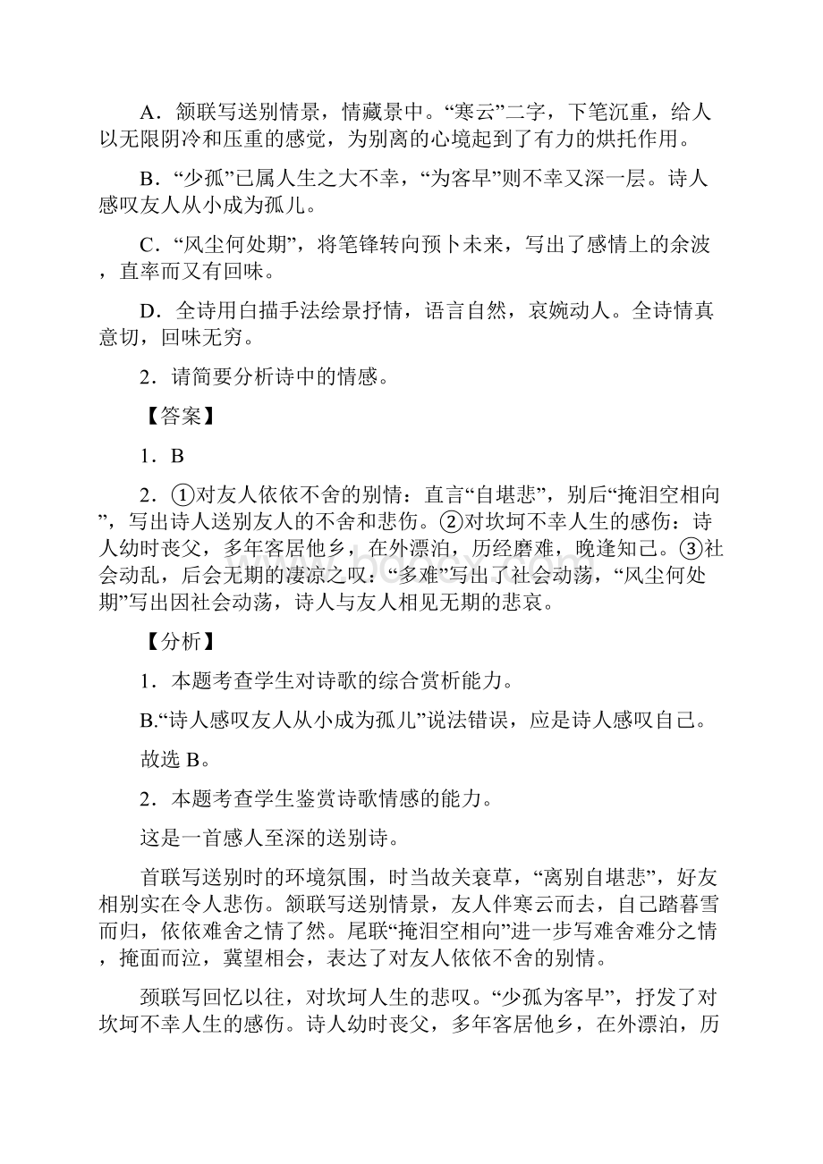 精选高中语文古诗鉴赏题及答案共50题.docx_第3页