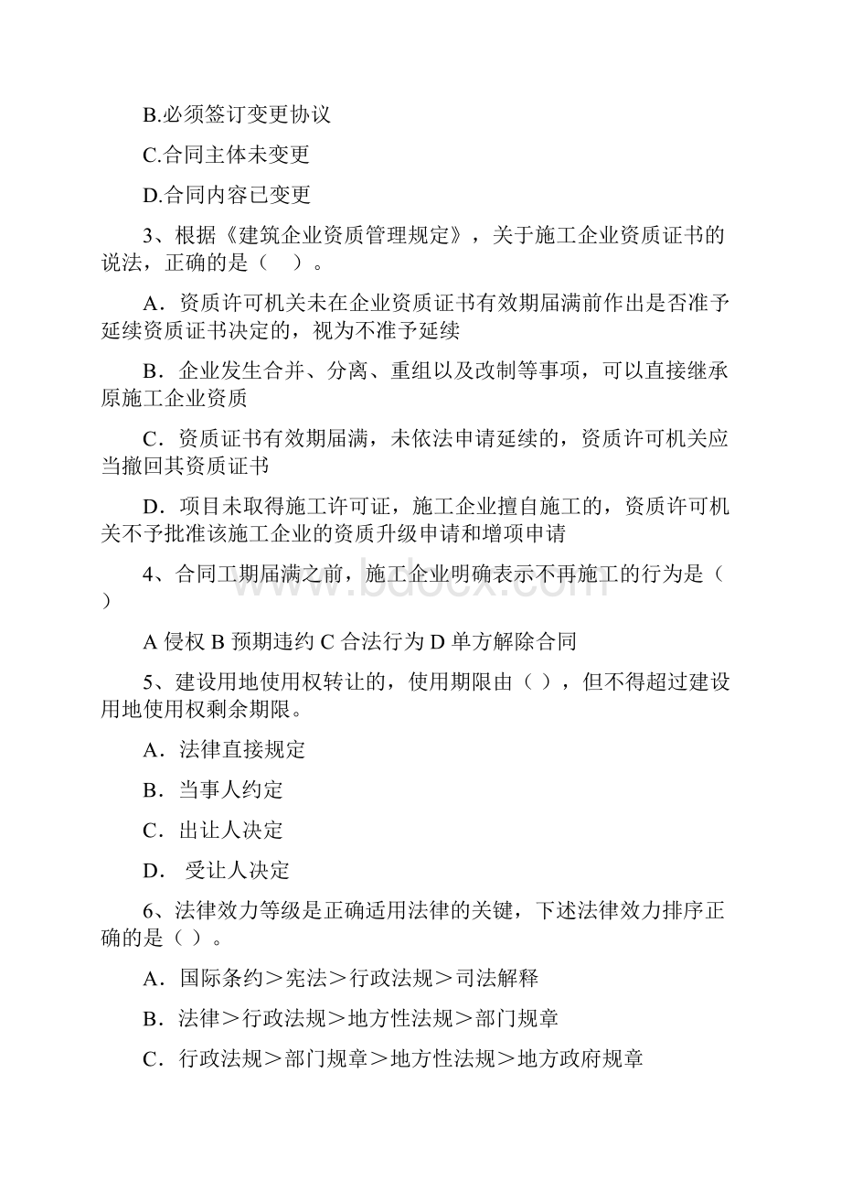 河北省二级建造师《建设工程法规及相关知识》试题B卷附解析.docx_第2页