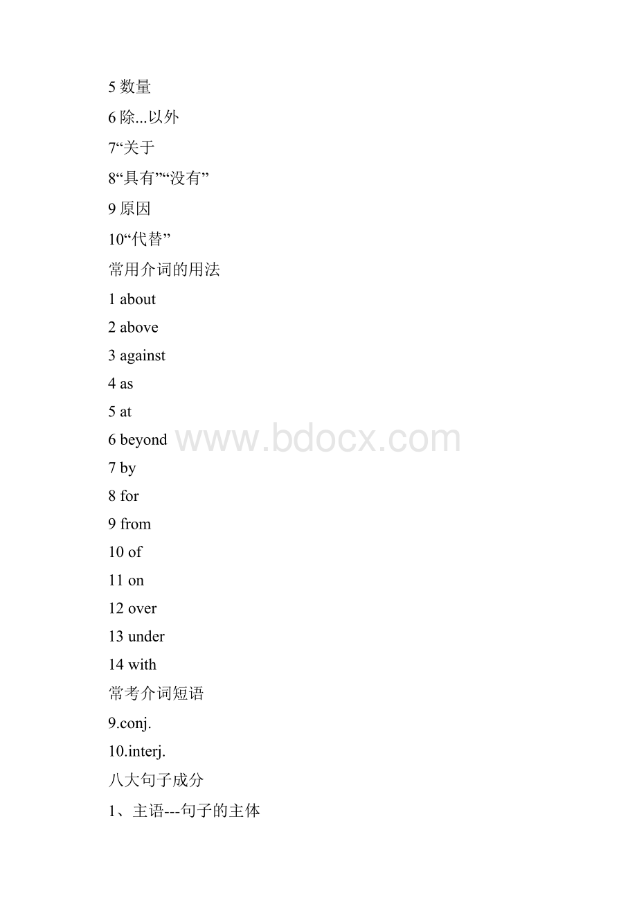 最新版高考英语复习提纲.docx_第3页