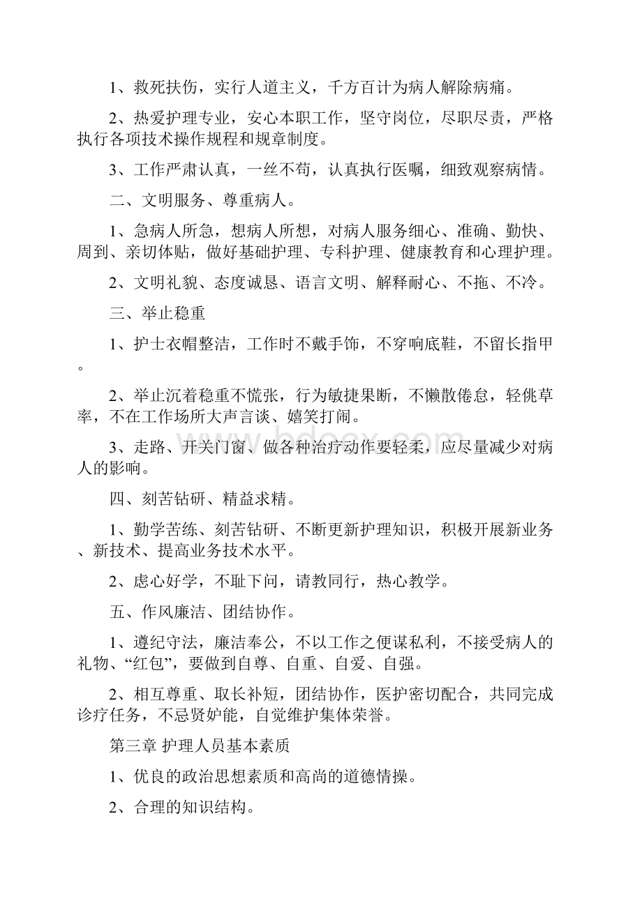 护理人员语言行为规范护理部.docx_第3页