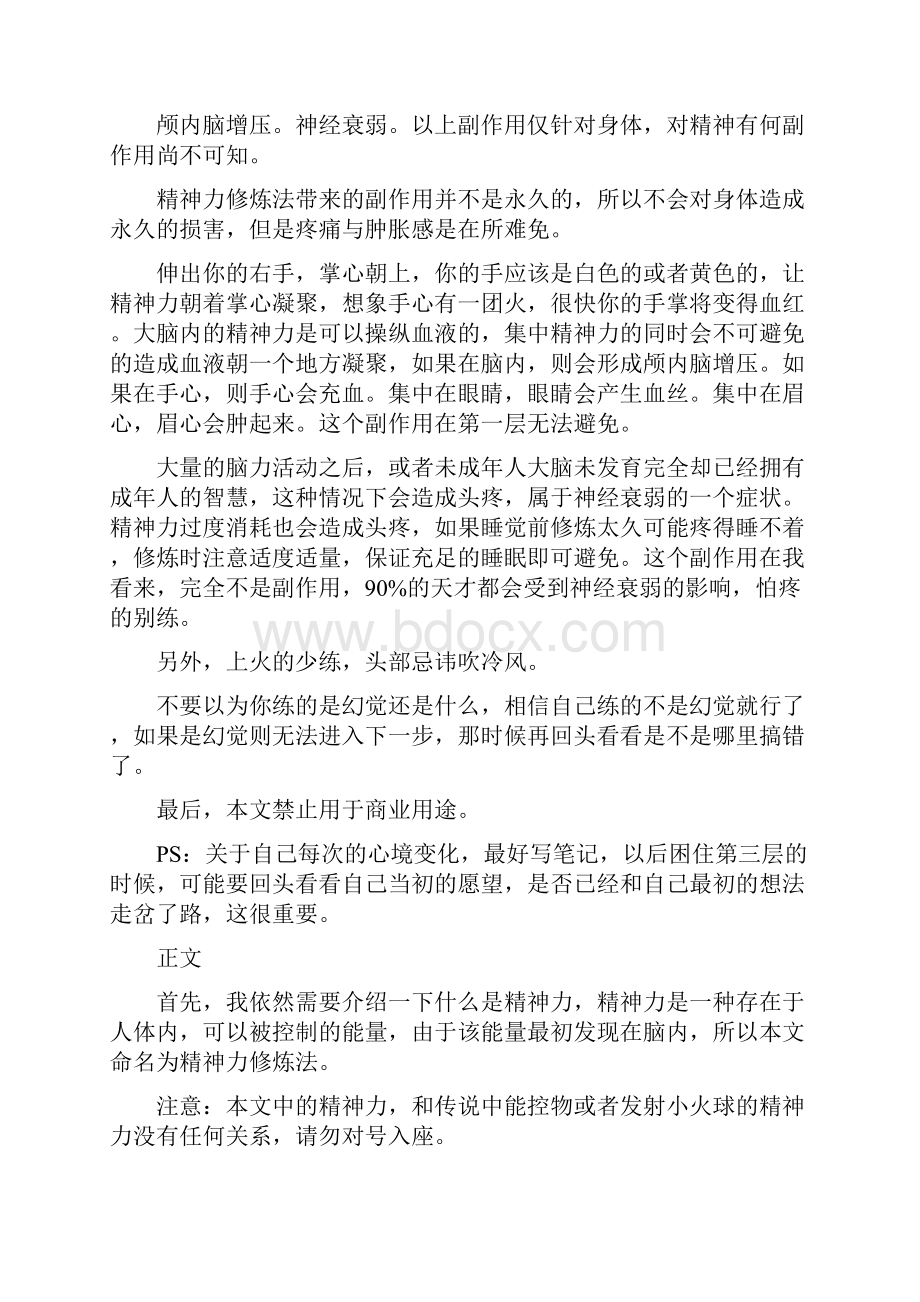 精神力修炼法35.docx_第3页