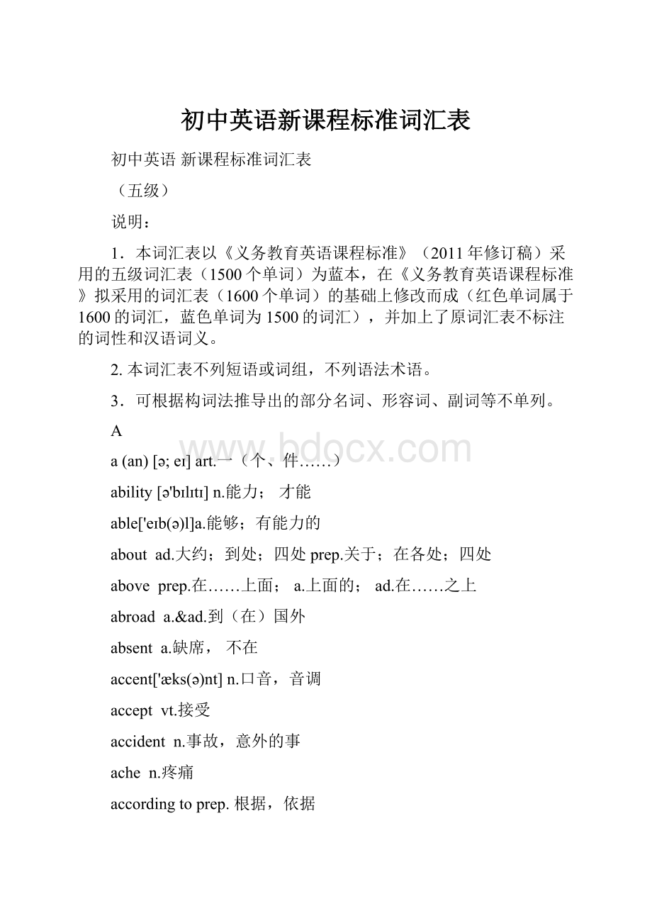 初中英语新课程标准词汇表.docx_第1页