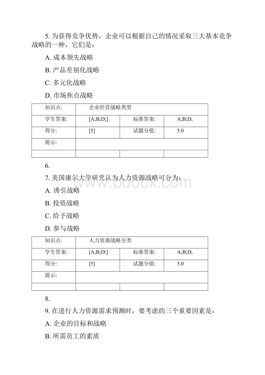 北邮人力资源管理第一次阶段作业.docx_第2页