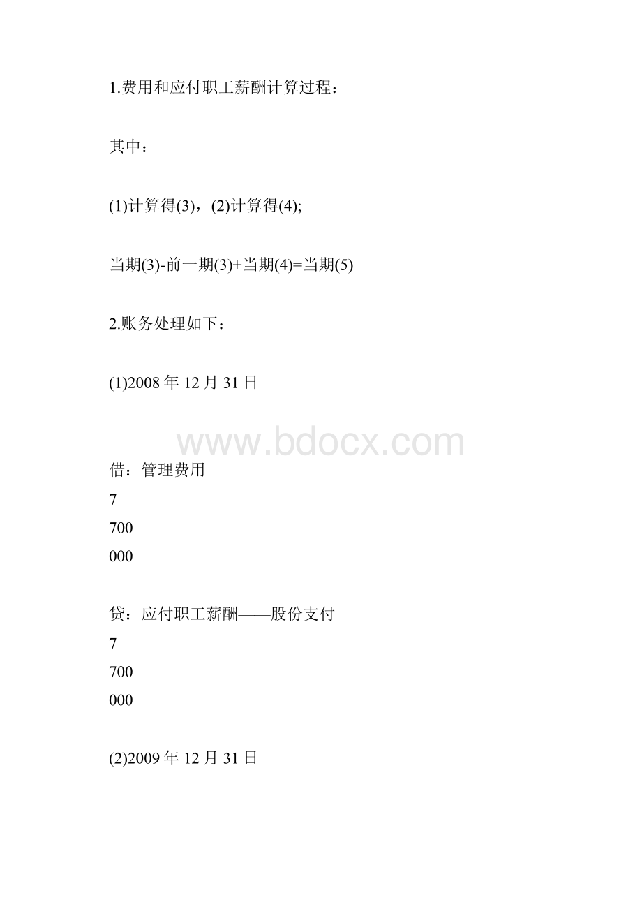 20XX年高级会计师考试《会计实务》随章练习题14高级会计师考试doc.docx_第2页