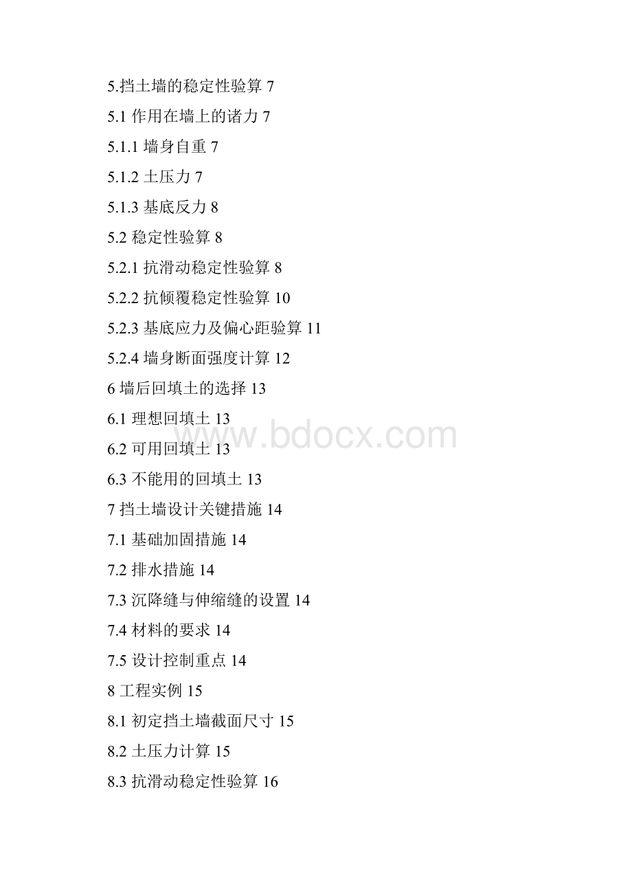 公路挡土墙设计大学论文.docx_第3页