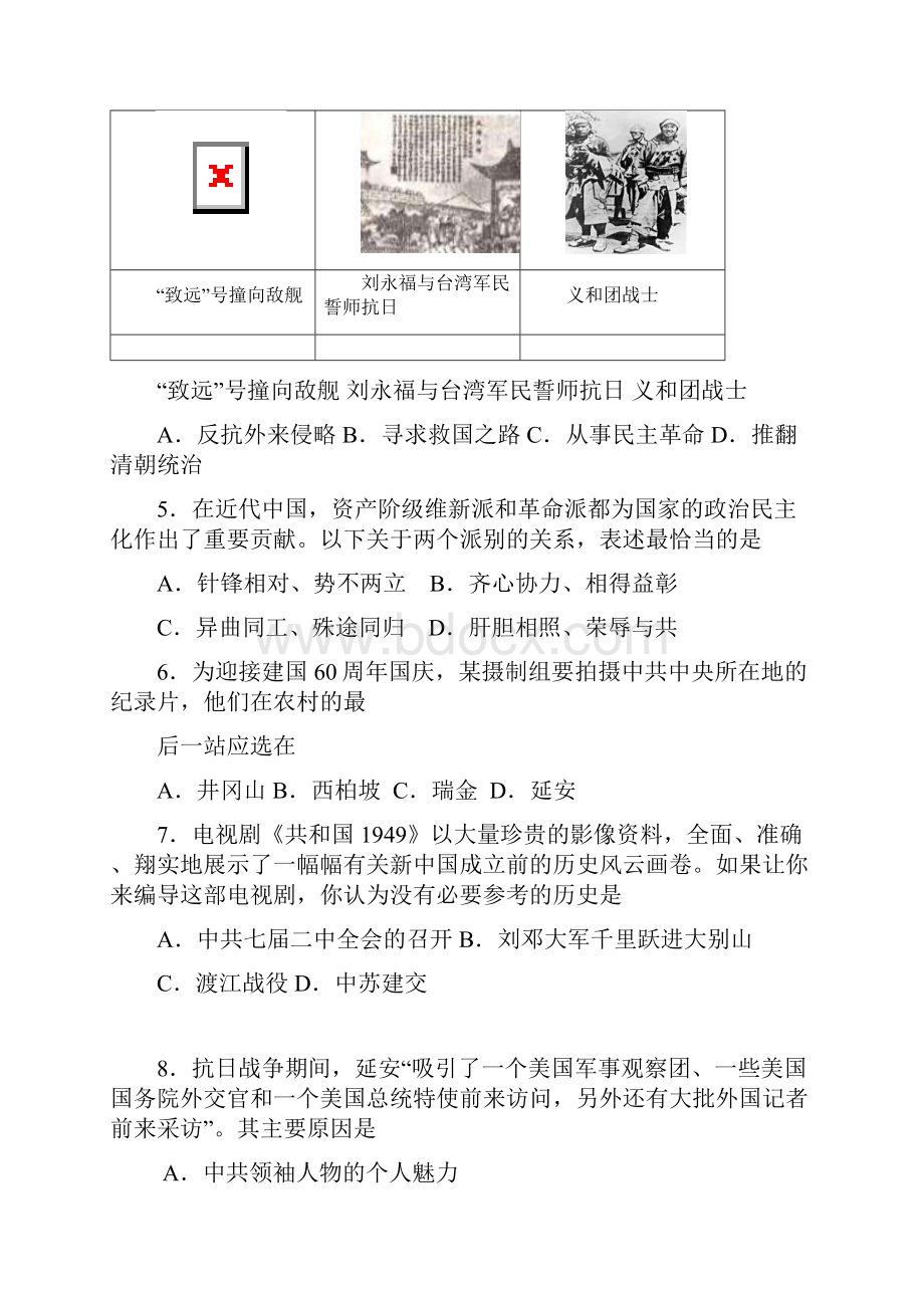 浙江省富阳二中届高三上学期第一次质检历史.docx_第2页