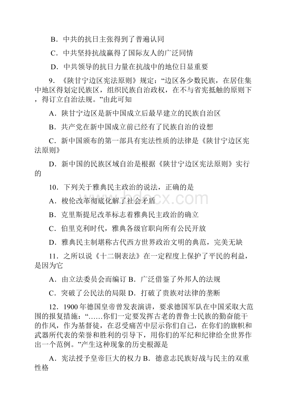 浙江省富阳二中届高三上学期第一次质检历史.docx_第3页