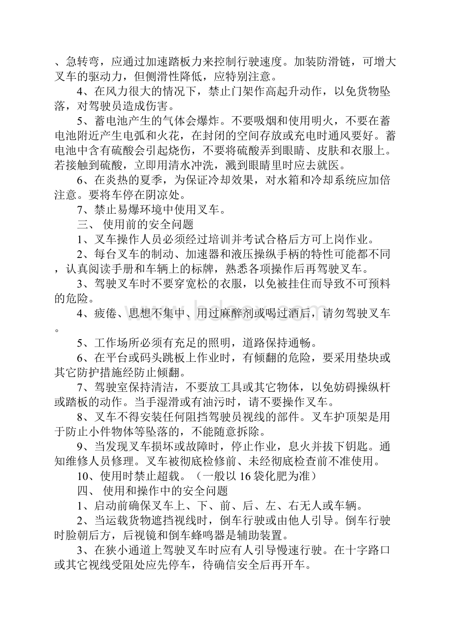 叉车使用安全规定正式.docx_第2页