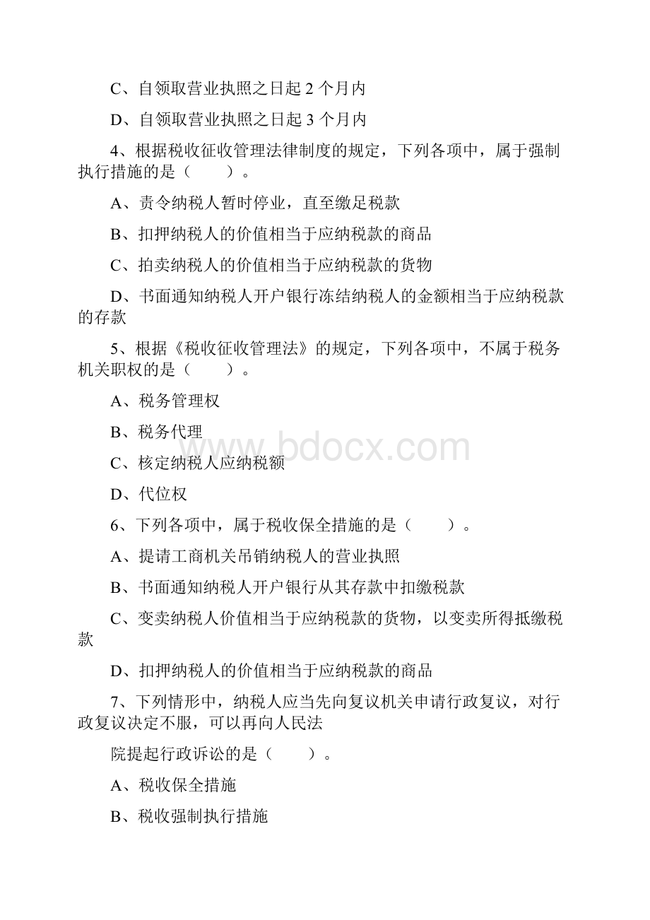 经济法基础第七章练习题.docx_第2页