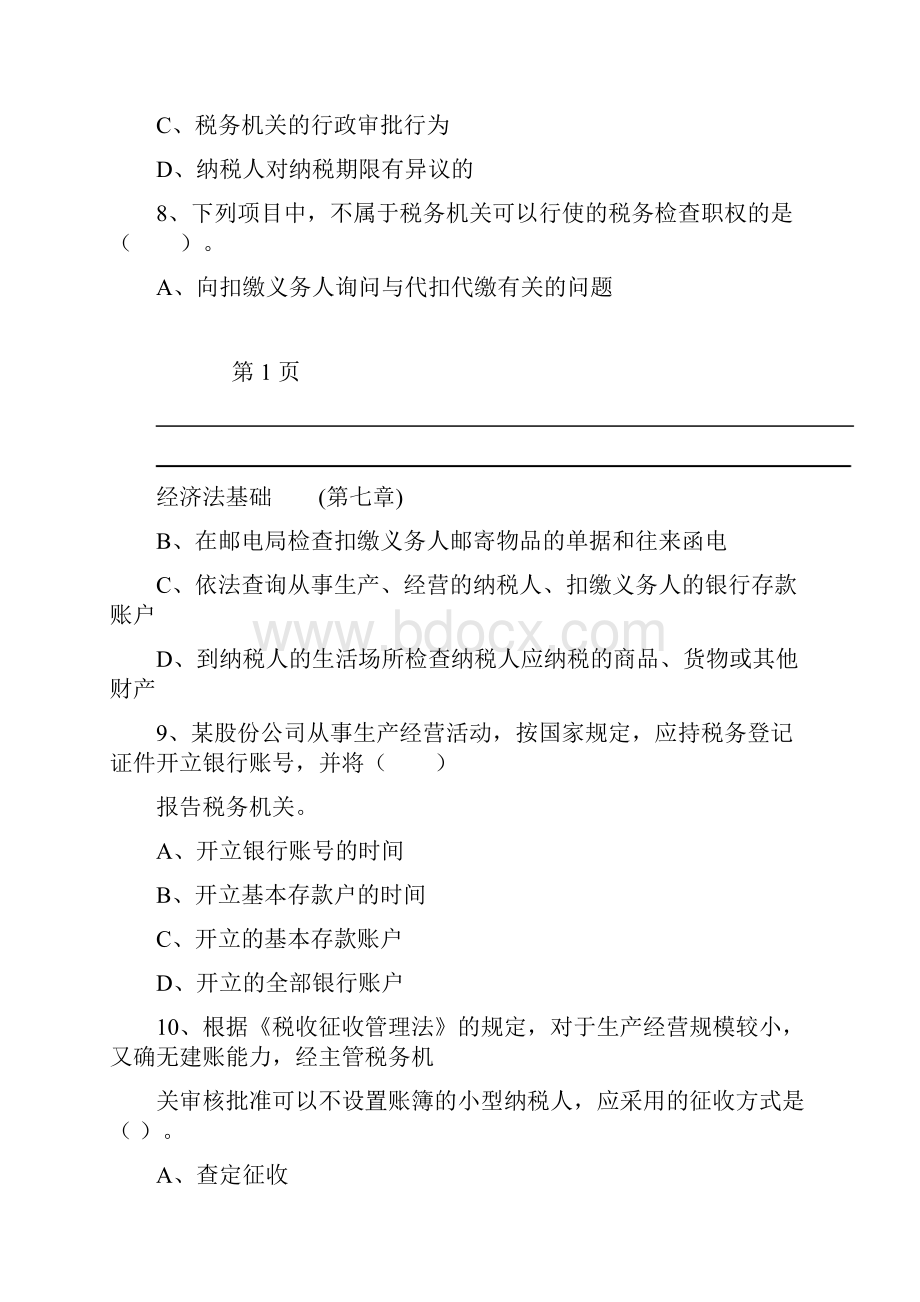 经济法基础第七章练习题.docx_第3页