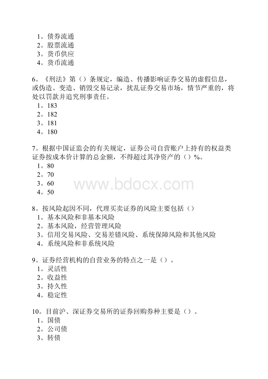 证券资格考试交易真题及答案三.docx_第2页