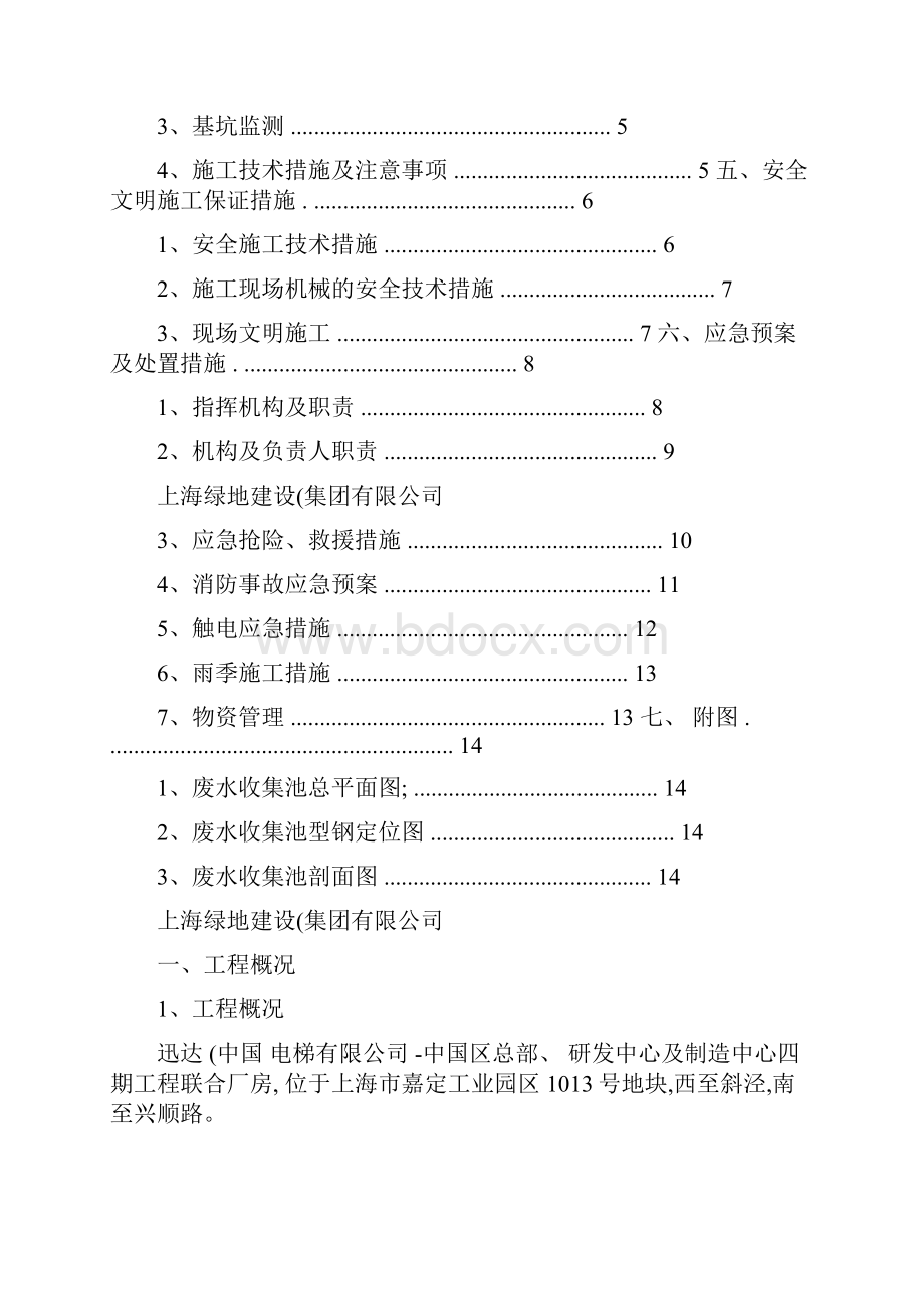 废水收集池围护施工方案.docx_第2页