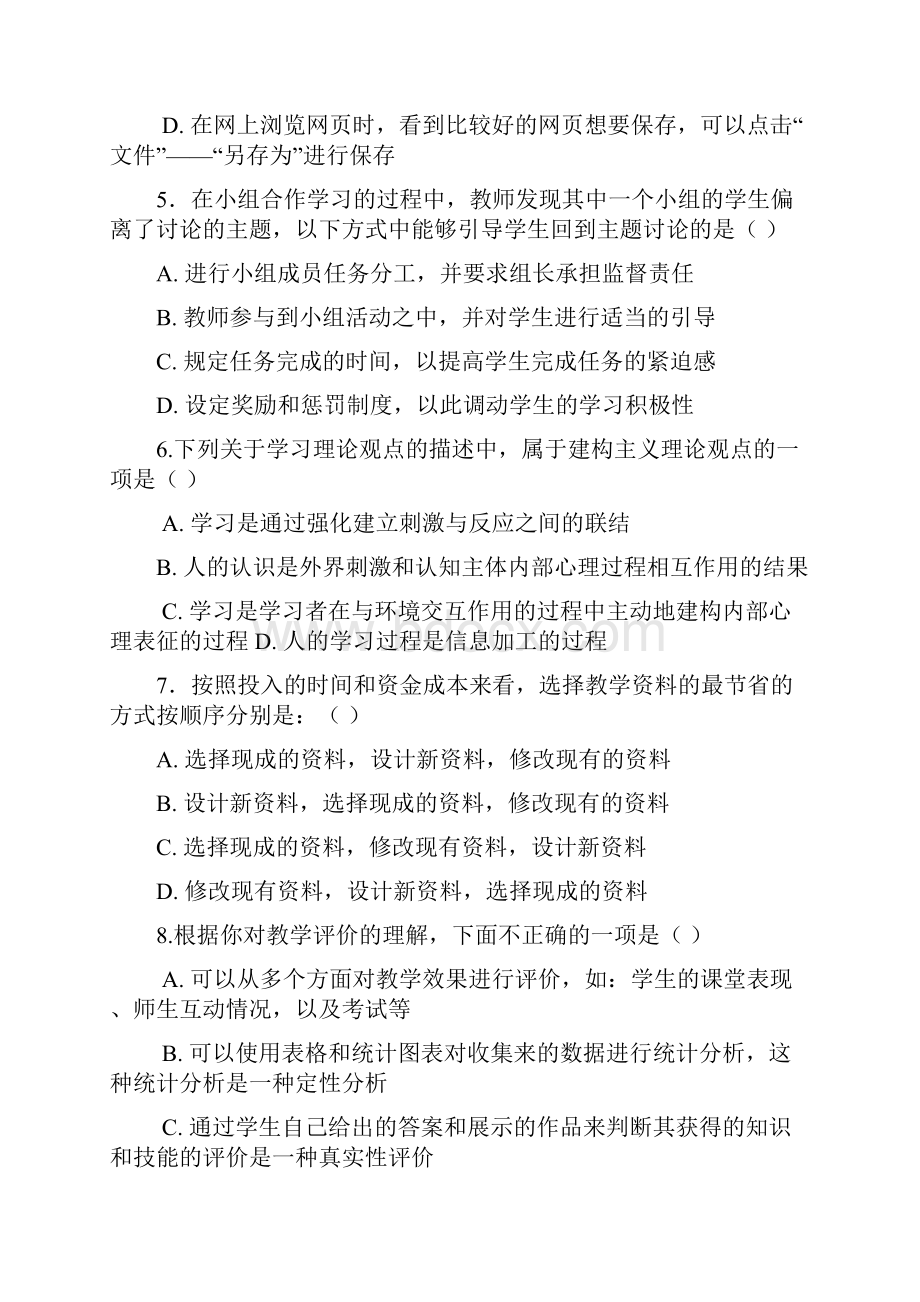 吉林市中小学教师教育技术能力培训测试题.docx_第2页