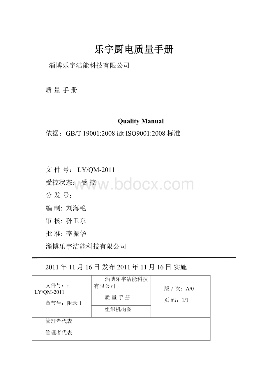 乐宇厨电质量手册.docx