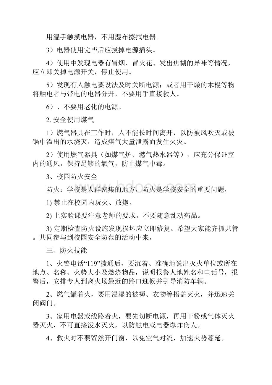 消防安全教学教案.docx_第2页